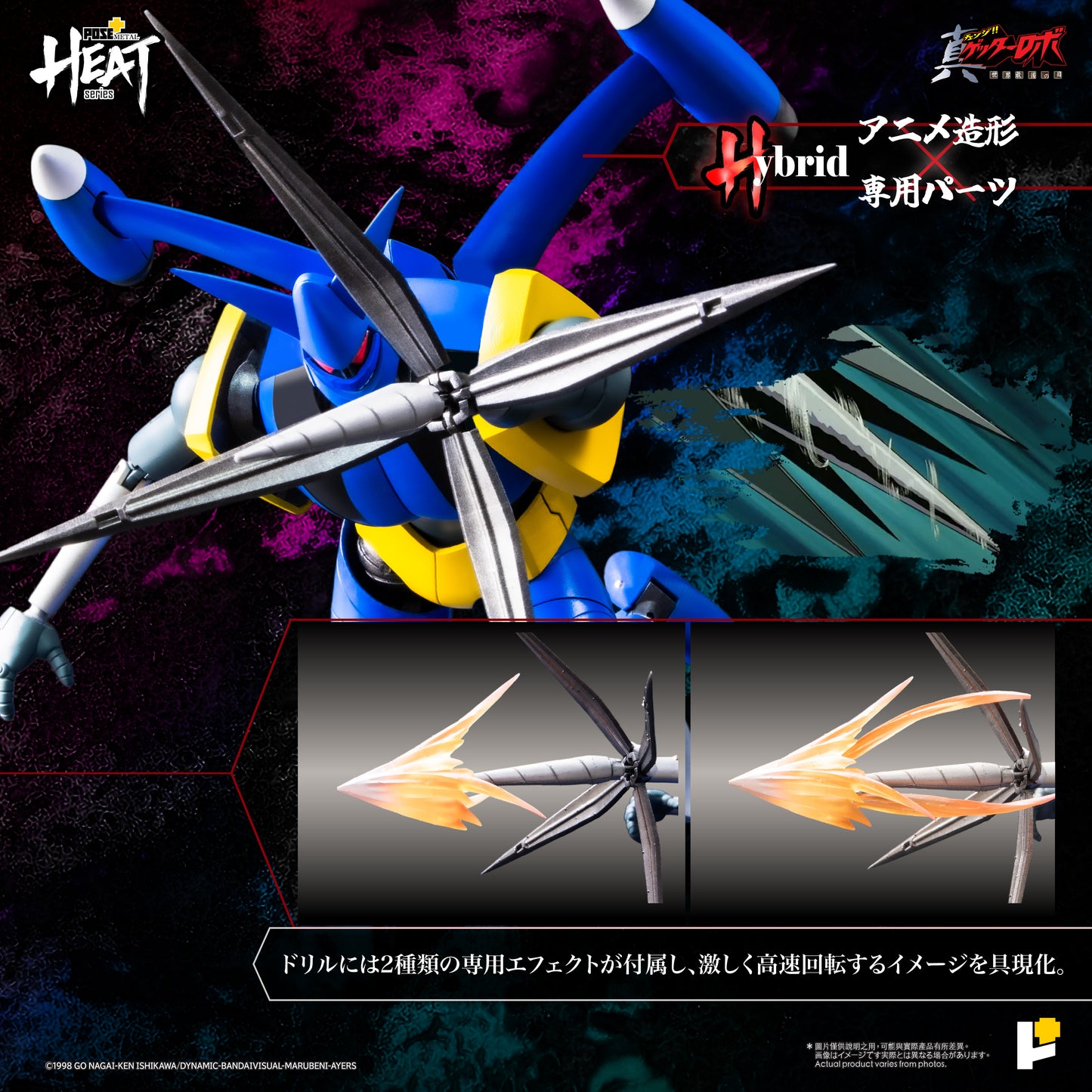 准备！Pose Plus METAL HEAT 系列 GETTER LIGER（盖塔机器人 ARMAGEDDON）