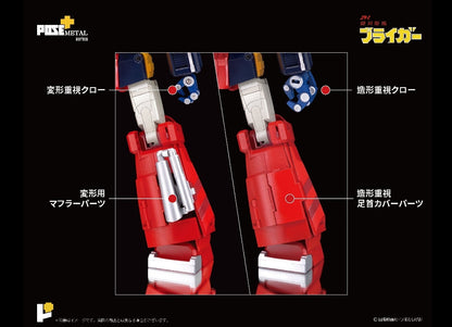 准备好！ Pose Plus METAL 系列 GALAXY CYCLONE BRAIGER メタルシリーズ 银河旋风ブライガー