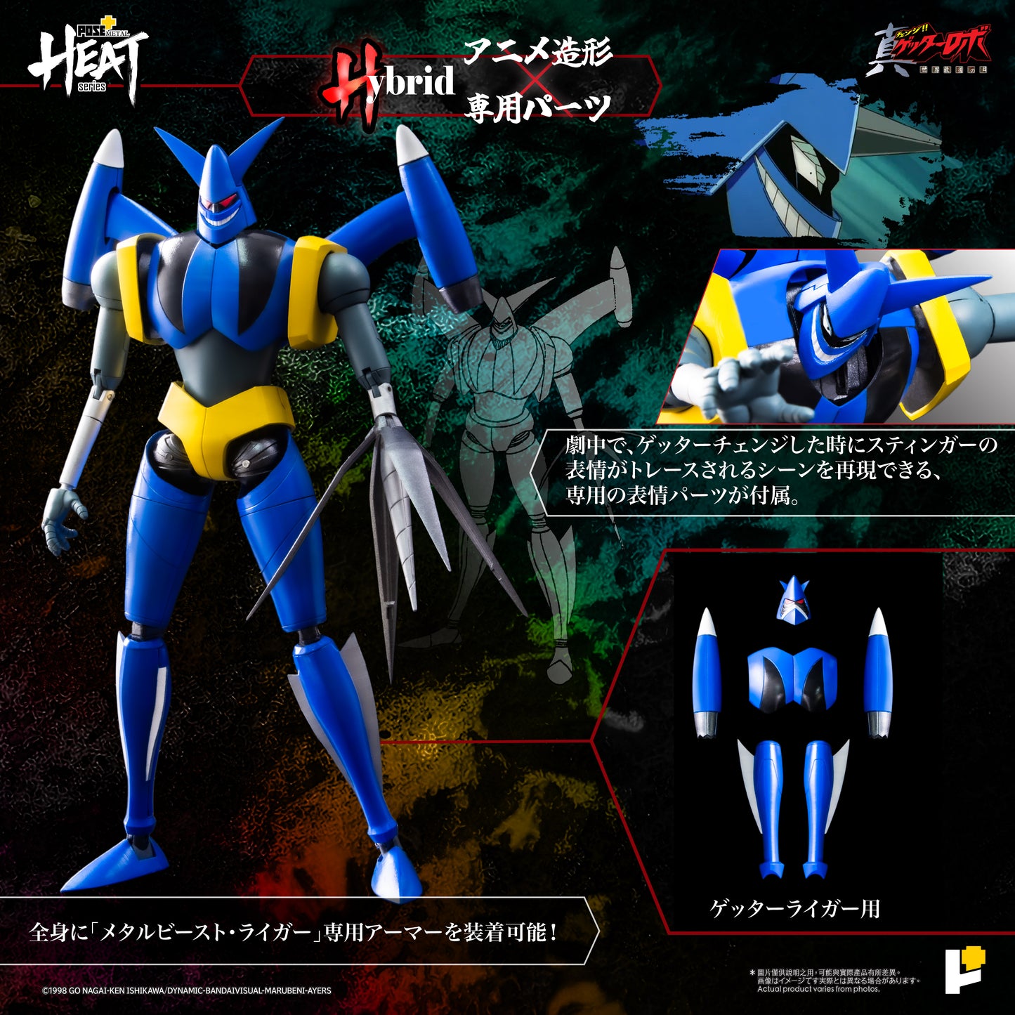 准备！Pose Plus METAL HEAT 系列 GETTER LIGER（盖塔机器人 ARMAGEDDON）