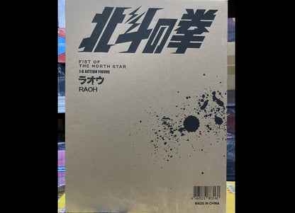 准备好！ Storm Collectibles FIST OF THE NORTH STAR 北斗の拳 1/6 RAOH ラオウ