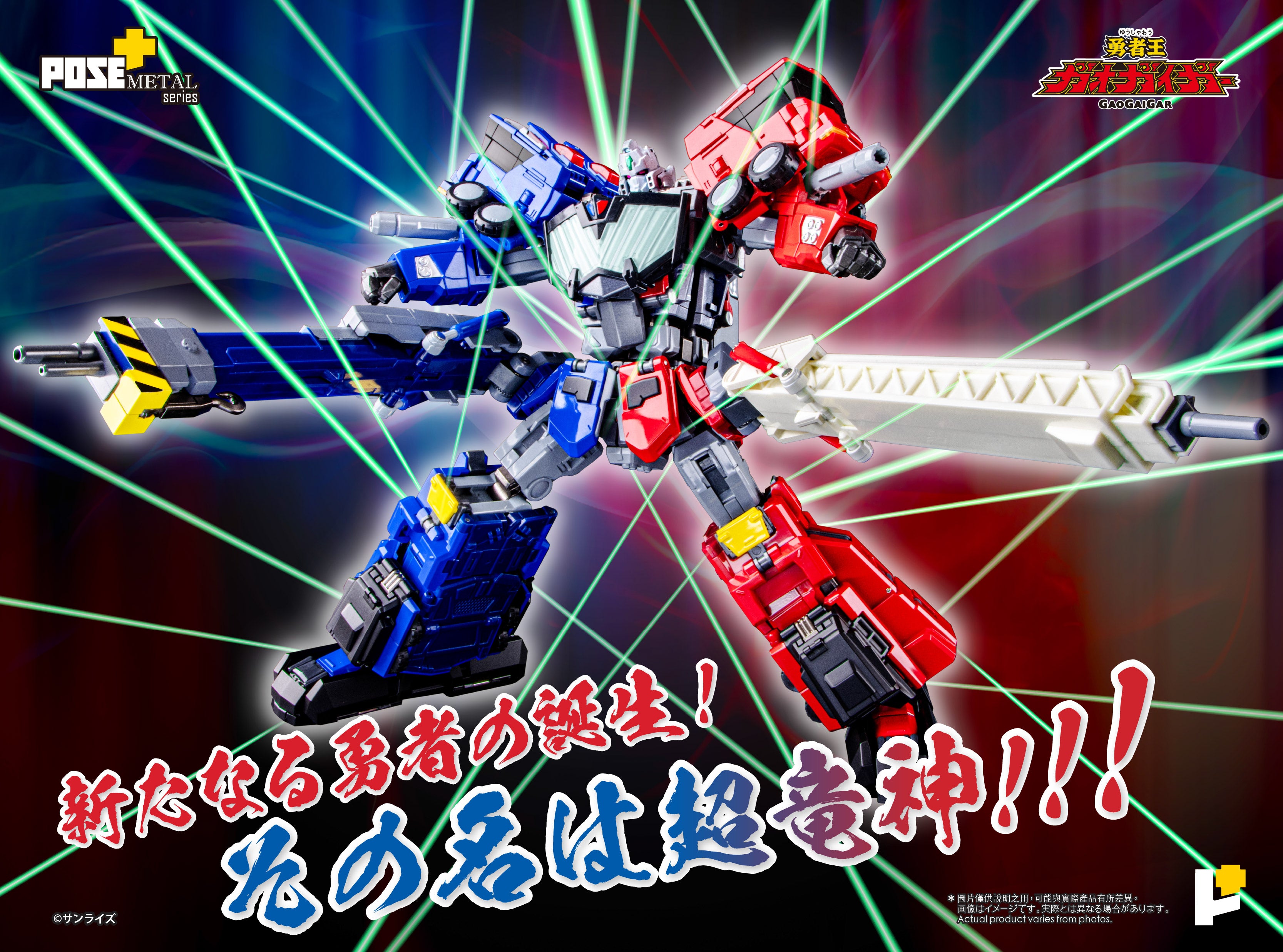 Ready! POSE+ METAL SERIES CHORYUJIN 超竜神 – Toysbuyingagent