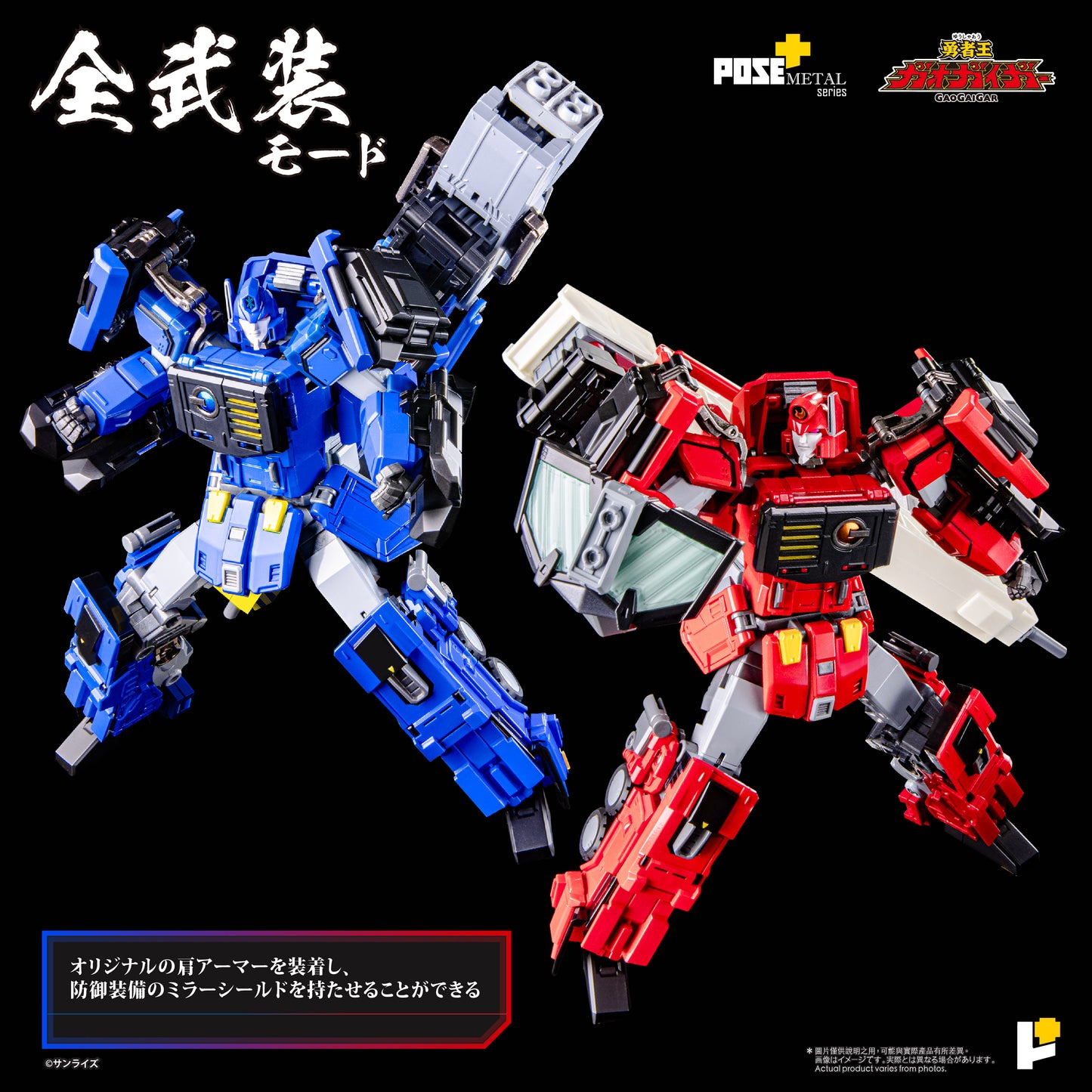 Ready! POSE+ METAL SERIES CHORYUJIN 超竜神