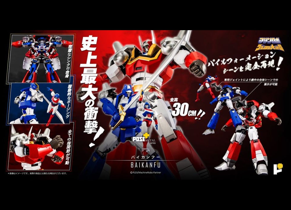 准备好！ Pose Plus 金属 P+04 百坎福手办