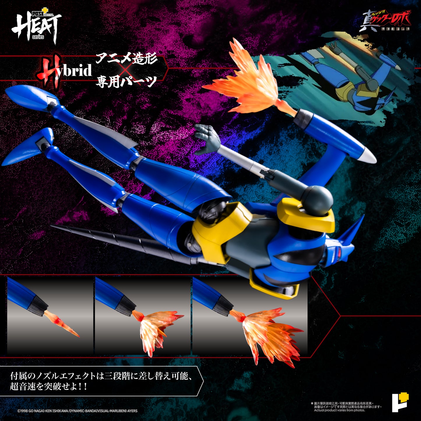 准备！Pose Plus METAL HEAT 系列 GETTER LIGER（盖塔机器人 ARMAGEDDON）