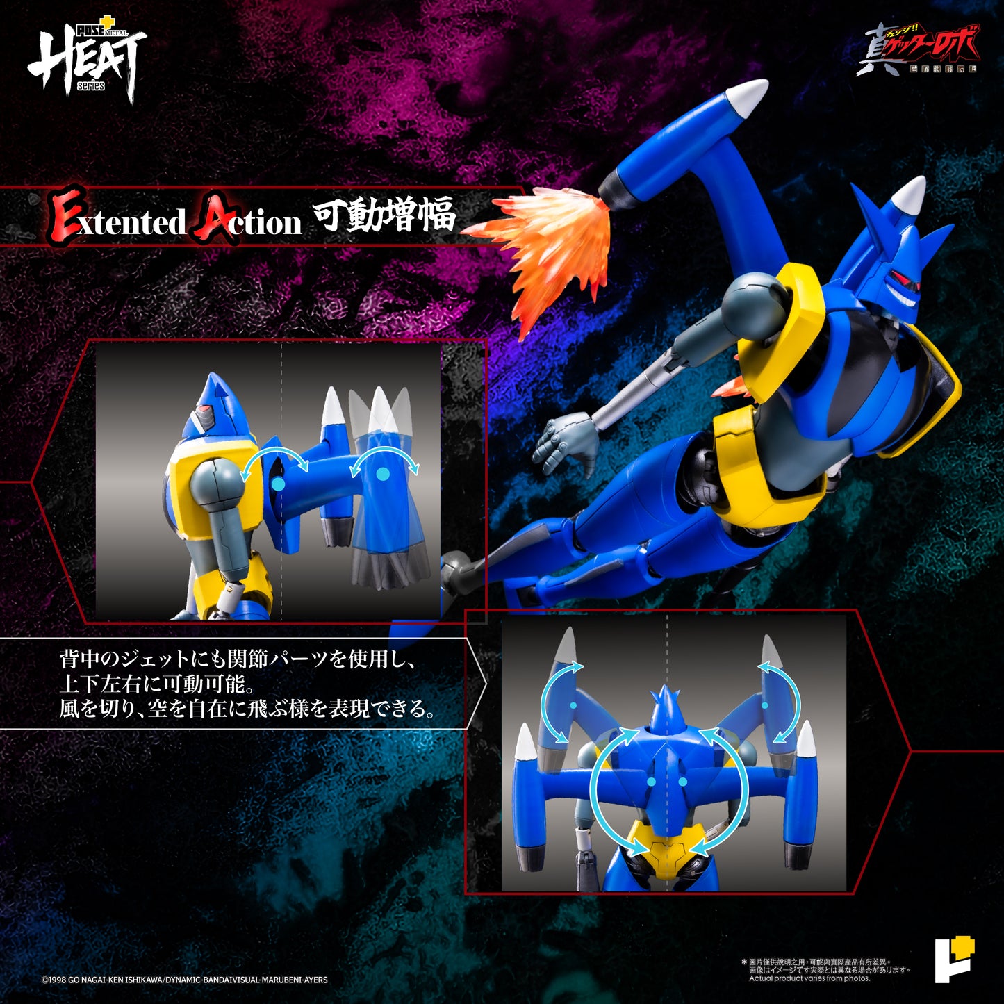 准备！Pose Plus METAL HEAT 系列 GETTER LIGER（盖塔机器人 ARMAGEDDON）